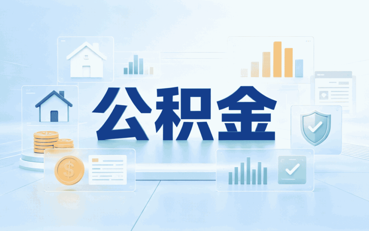 双鸭山公积金最高缴存基数比例最高是多少