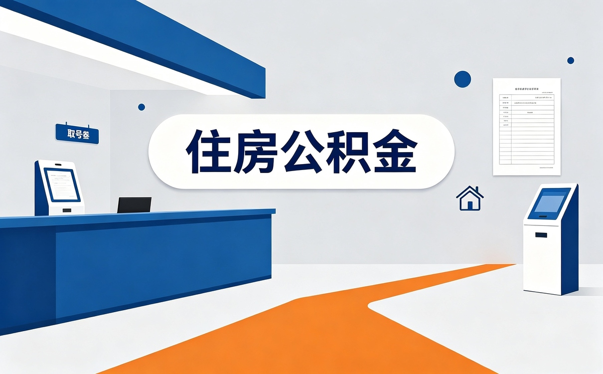 双鸭山公积金代办提取可信吗怎么查别踩坑